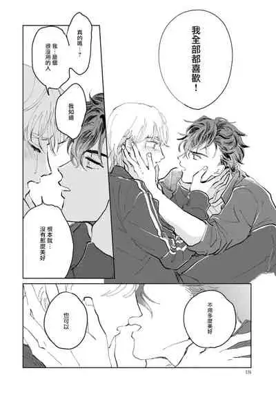 Sonna ni Kirei Janakute Ii | 不用那么美丽也可以