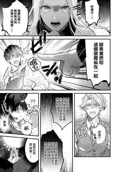 Akuma wa Tengoku ni Ikitakunai! | 恶魔不想上天堂！ Ch. 4