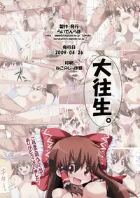 (COMIC1☆3) [Raiden Labo (Raiden)] Reimu Rape F (Touhou Project)