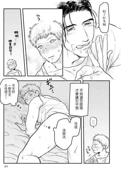 Shouta, Kimi o Aishiteru! | 翔太、我爱你! Ch. 3-5