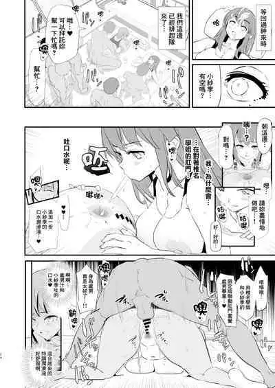 Watashi-tachi no Onaho Koukan Gasshuku Ichinichime to Futsukame! + Omake