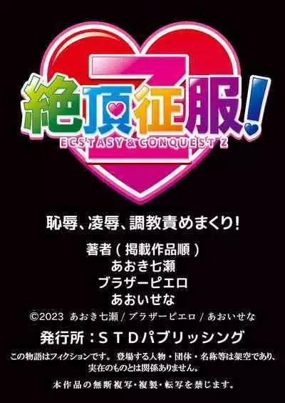 ネトラレ彼女～年下オンナの発情したナカを快楽でイキ堕とす乱暴SEX【分冊版】 1-2話