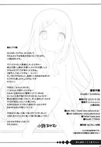 (COMIC1☆7) [Kuma-puro (Shouji Ayumu)] Ganbare! Kokona-chan (Yama no Susume) [Chinese] [脸肿汉化组]