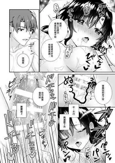 [Mizuiro Komichi (Mayama Nao)] Kawaii Akuma no Sodate-kata ~Seigou Kareshi x Ochikobore Inma~ | 可爱恶魔的养成方法 〜性豪男友×吊车尾淫魔〜 [Chinese] [莉赛特汉化组]