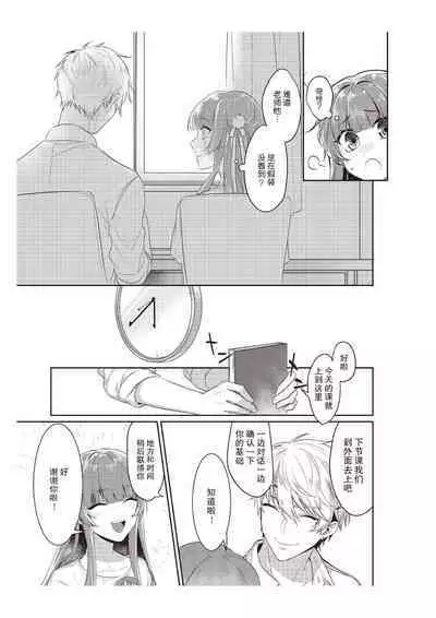 densha de, jugyō. Sensei to. | 在电车里，上课。和老师。1-5