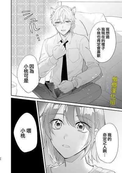 [Makai] Saikyou Zetsurin Dekachinpo ni Odosarete Imasu ~Suki ni Natta Hito wa Ookami no Matsuei deshita~ | 被最强淫兽的大●鸡威胁了～喜欢的人是狼的后裔～ [Chinese] [橄榄汉化组]