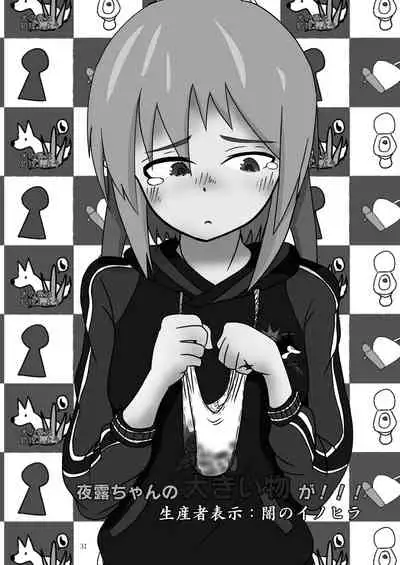 ア○スギア総合スカトロアンソロジー アクトレス排泄実態調査任務～スカポためるっすか!?～