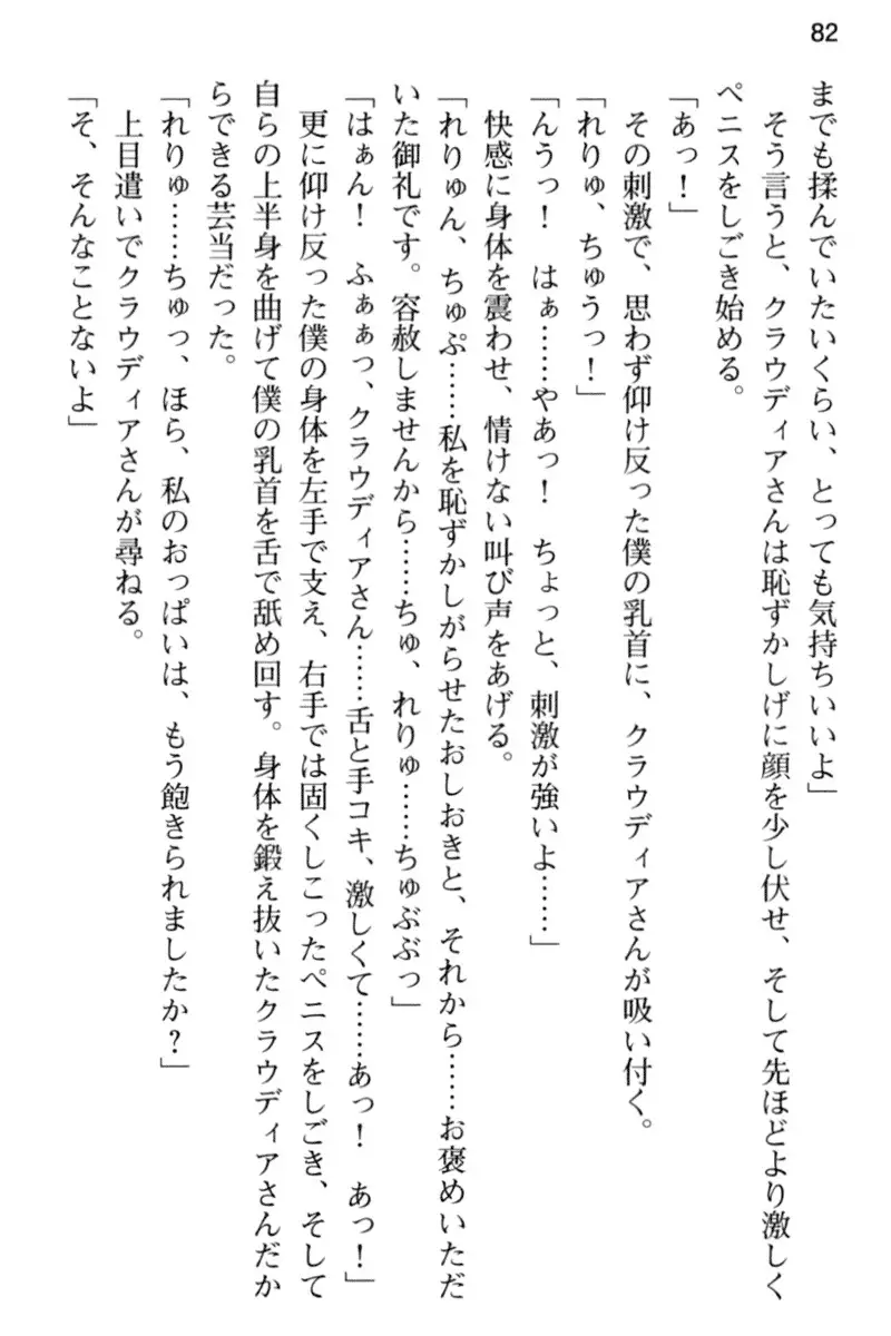 王宮メイドとハーレム計画