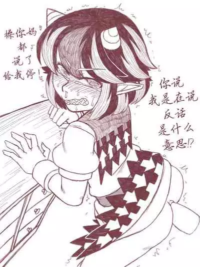 Seija Won't Lose to Cock 丨正邪不会输给鸡○