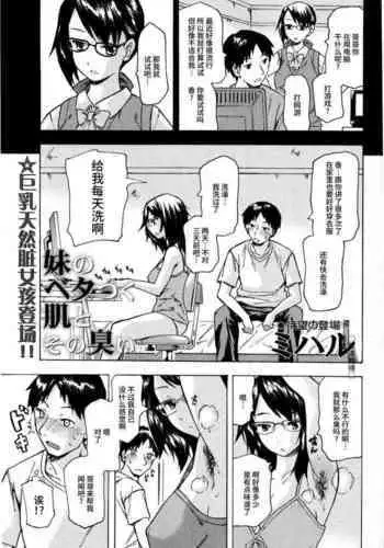 Imouto no Betatsuku Hada to Sono Nioi