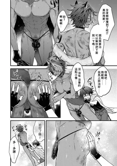 Kemonohito onisan tadaima hatsujochu!? | 兽人小哥正在发情中！？ Ch. 1-3