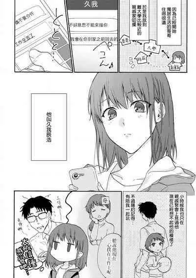 [Na mo naki] Ore ga on'na ni shite yaru yo ~ toshiue kareshi wa, ueteōkami ni naru?~ | 让我将你变成女人吧～年上男友，化身饥渴大野狼？～ 1-10 [Chinese] [莉赛特汉化组]