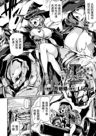 [Tsukitokage] Kuroinu II ~Inyoku ni Somaru Haitoku no Miyako, Futatabi~ [Chinese] [鬼畜王漢化組&BW重嵌] [Decensored] [Digital]