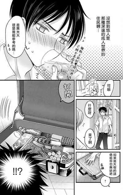 [Mitsuhashi Tomo] Choukyou Kaihatsu Seikatsu ~Kimi ga Ochiru Made Yamerarenai~ | 调教开发生活~不到你堕落为止决不罢休~ 1-5 [Chinese] [拾荒者汉化组] [Digital]