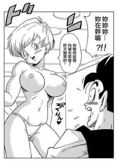 [Yamamoto] LOVE TRIANGLE Z PART 1 (Dragon Ball Z) [Chinese] [Decensored] [無修大濕]