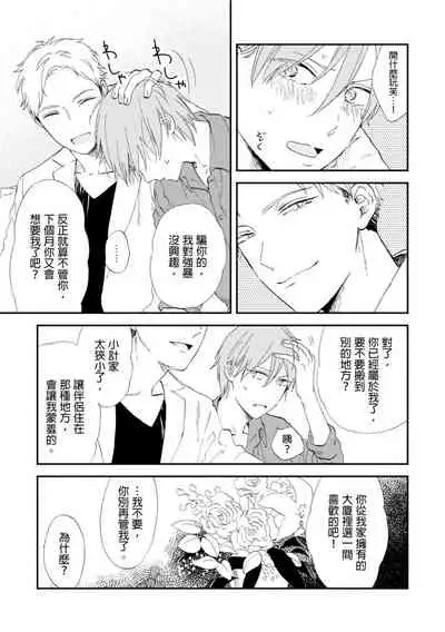 Romantic Joutou | 罗曼蒂克上等 Ch. 1-6