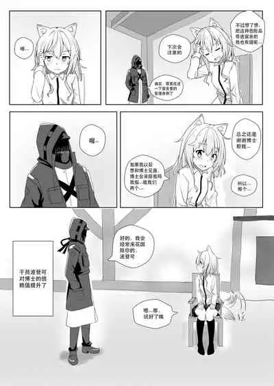 [1nco] 发情的狗狗波登可 (Arknights) [Chinese]