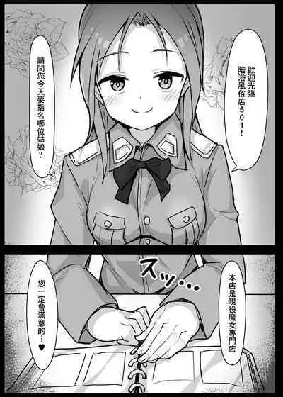 Soapland 501 e Youkoso!