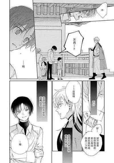 [Touji Fuyu] Ore no Oshi wa "Kami-sama" desu!? | 我推是“神明”!? ——和国民偶像开启造人的同居生活1-4 [Chinese] [莉赛特汉化组]