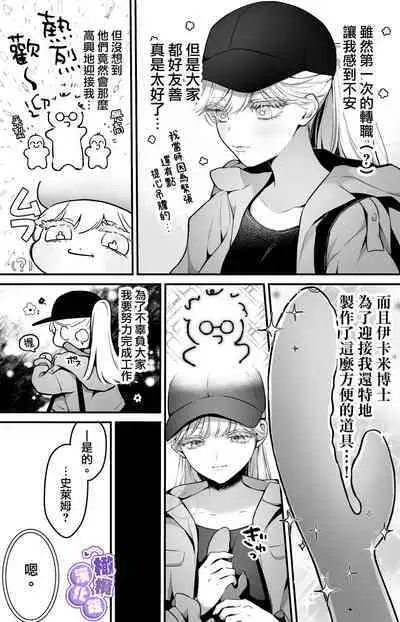 [Konkon Tochu.] Torokeru Touka ~Slime Hokaku Hen~ | 心荡神驰的冬华〜史莱姆捕获篇〜 [Chinese] [橄榄汉化组]