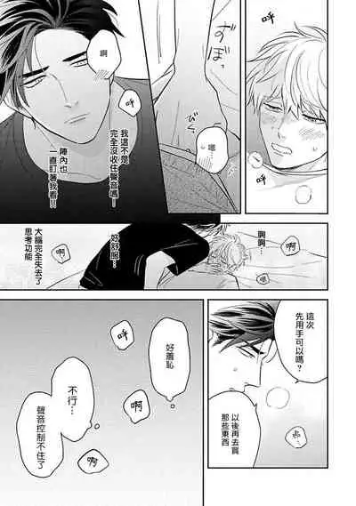 [Katou Susu] Ore no Aoharu ga Susumanai | 我的青春完全没有进展 Ch. 1 [Chinese] [冒险者公会] [Digital]
