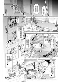 [Tonikaku] Nikubenki e no Mitsugimono (Gekkan Web Otoko no Ko-llection! S Vol. 07) [Chinese] [战栗的玻璃棒个人汉化] [Digital]