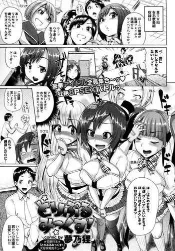 [Yumeno Tanuki (brilliant thunder)] Triple Mix! (COMIC Purumelo 2012-09)