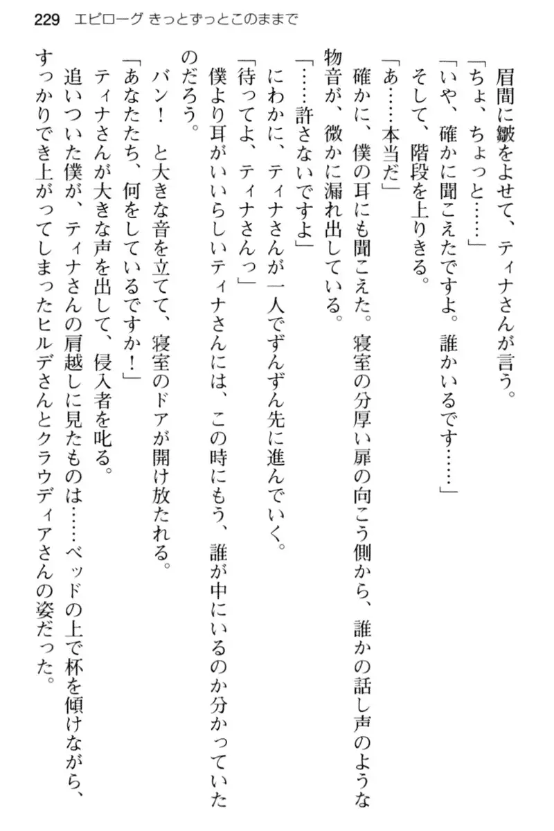 王宮メイドとハーレム計画