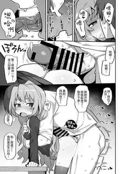 Toradora! no Erohon 3