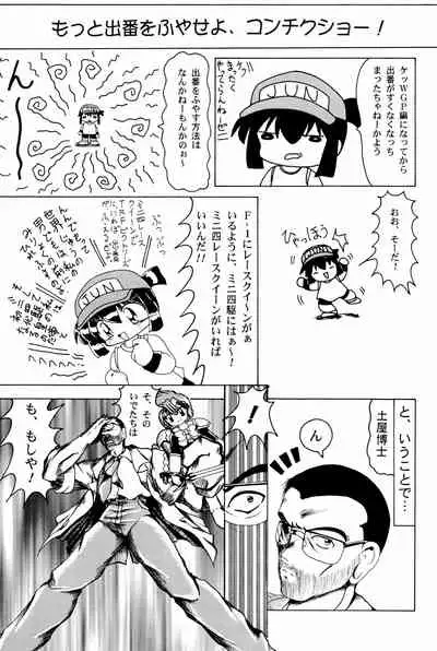 [Marchen Honpo (Various)] Yonku Yuugi Maki no Ni (Bakusou Kyoudai Let's & Go!!)