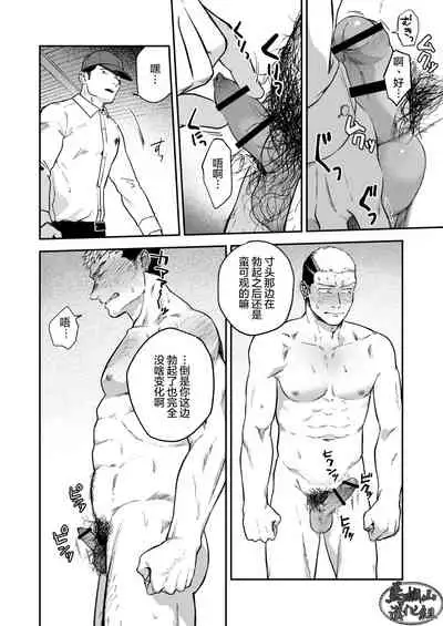 [Bou Zukan (kemukemuke)] Choushi ni Notta Yankee ga Hinmukareru Hanashi | 无法无天的小混混被逆袭剥光光的故事 [Chinese] [马栏山汉化组] [Digital]