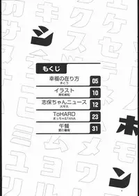 (C58) [Tuned Plus (Various)] Shihon (To Heart)