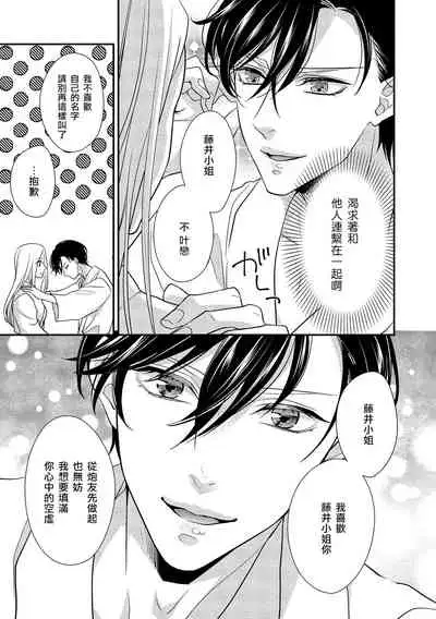 [Aizen Mana] Is It An Invitation For Sexual Intercourse? ~Story of a Carnivorous Narcissist and an Aromantic Woman~ | 你在以做愛為前提邀請我嗎？～肉食系自戀男子與絕對不戀愛的女子～ Ch.1-2 [Chinese] [莉赛特汉化组]