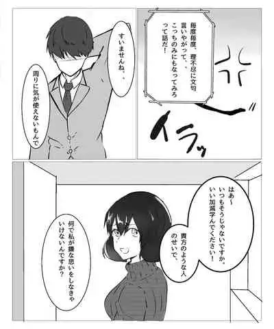 催眠アプリで生意気な隣人に鉄鎚を!?