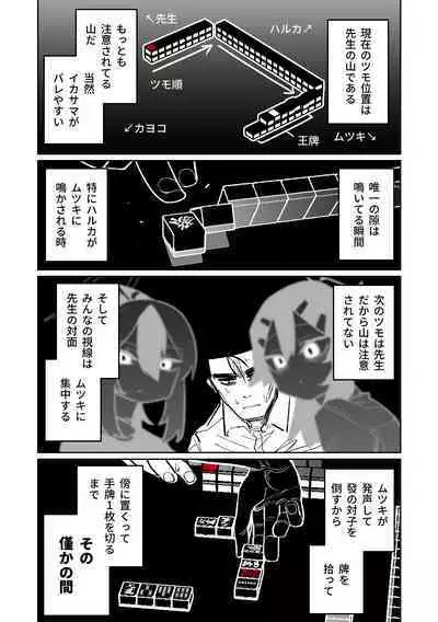 [Asahina Yoshitosi] Benriya 68 Datsui Mahjong 01-05 | 便利屋６８脫衣麻將 01-05 (Blue Archive) [Chinese, Japanese] [Ongoing]