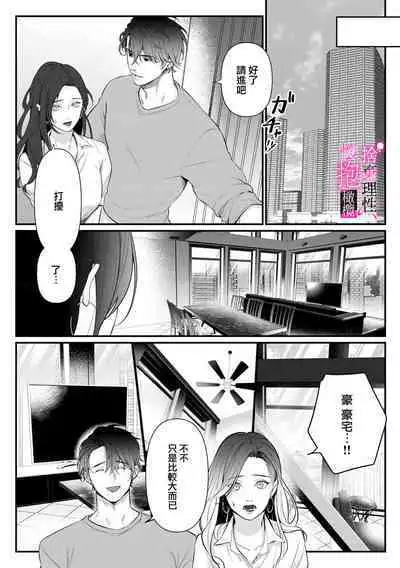 [Shibatora]Risei O Sutete, Doukei O Daku~0-4｜舍弃理性、憧憬怀抱~0-4话[中文] [橄榄汉化组]
