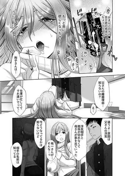 [Tsukishiro Saya] Hikawa-ka no Ibitsuna sei Jijō dai 2-4