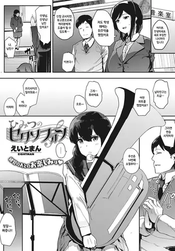 Himitsu no sexophone