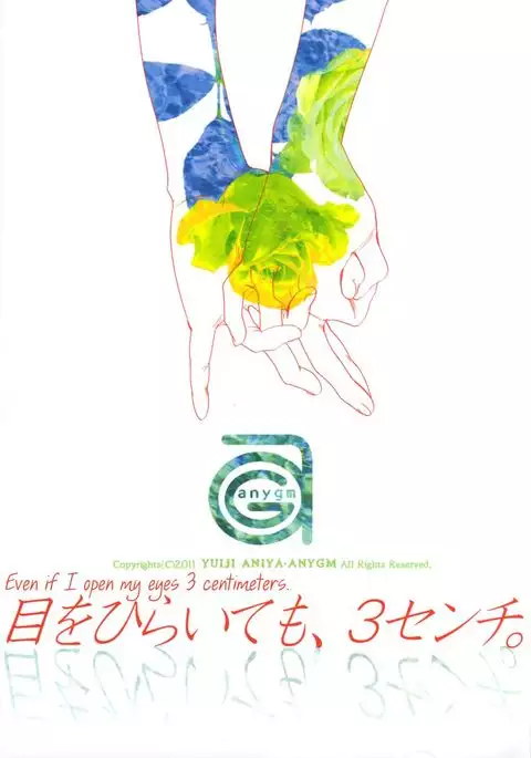 Me o Hiraitemo, 3 Centi. | Even if I open my eyes 3 centimeters.