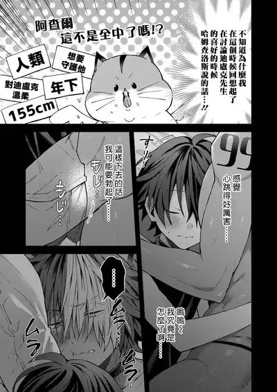 Kemonohito onisan tadaima hatsujochu!? | 兽人小哥正在发情中！？