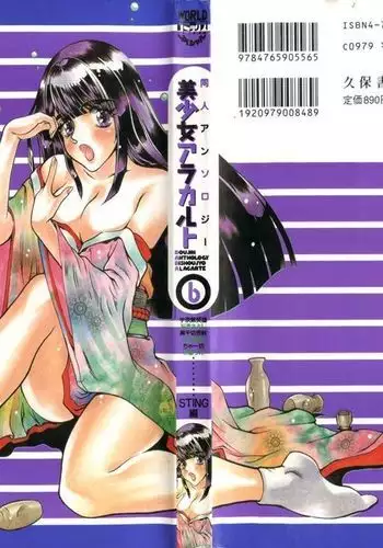 Doujin Anthology Bishoujo a La Carte 6