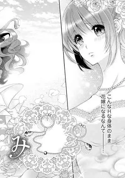 若奥様のみだらな悩み 夫のいきすぎた愛に困っています