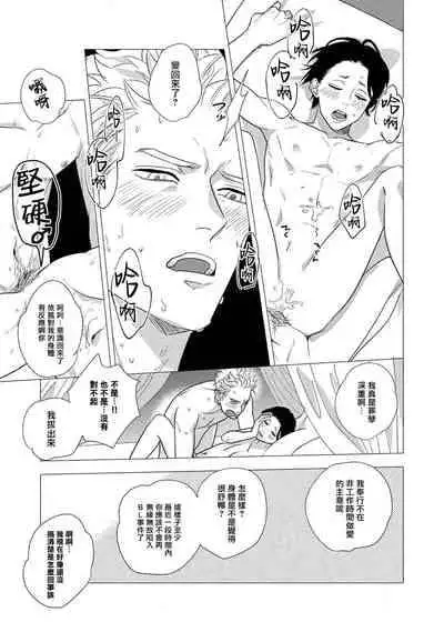 [Yancha] Boy's Love Oharai Mousu! | 进行BL除灵吧! Ch. 1-4 + 加笔 + 番外 [Chinese] [冒险者公会] [Digital] [完结]