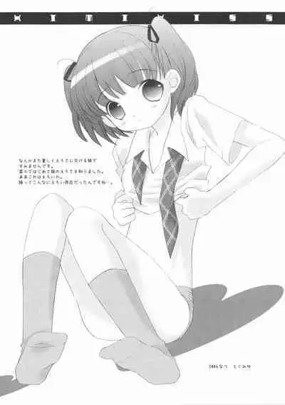 キスは轢き逃げの始まり