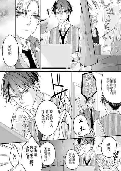 [Suzunari Ichigo] Akiyama Syacyou no Gorioshi Ecchi ha Aiyuedesu!? | 秋山社长霸总式强制爱是爱我的体现！？ Ch. 1-6end 完结 [Chinese] [莉赛特汉化组]