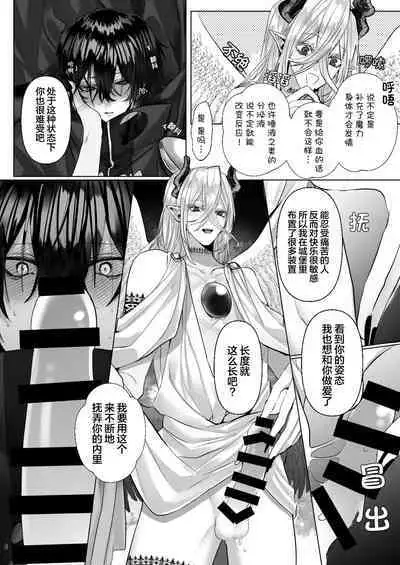 Reiguu Kenshi wa Majin ni Chouai Sareru | 受冷待的劍士被魔神極致寵愛