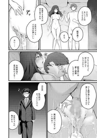 Watashi wa Ani no Mono ni Naritai