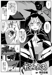 [Anthology] Bessatsu Comic Unreal Ishukan Maniacs Digital Ban Vol. 4 [Digital]