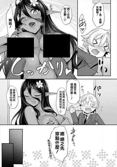 Chotto dake Ai ga Omoi Dark Elf ga Isekai kara Oikakete Kita 3 | 愛有些沉重的黑暗精靈從異世界追過來了 3