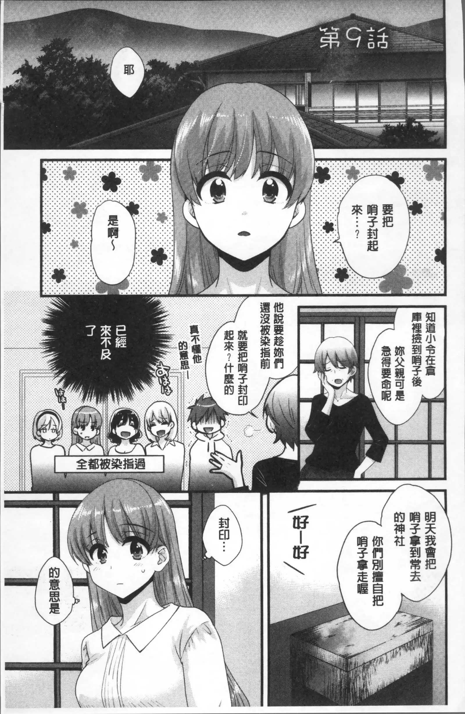 Ayatsure! Sisters | 操弄意志!發情四姊妹